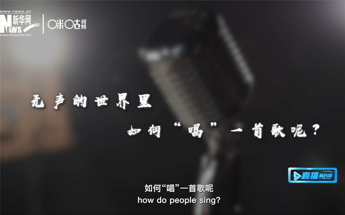 在無聲的世界里，一位藝術(shù)家“唱”出了自己的故事
