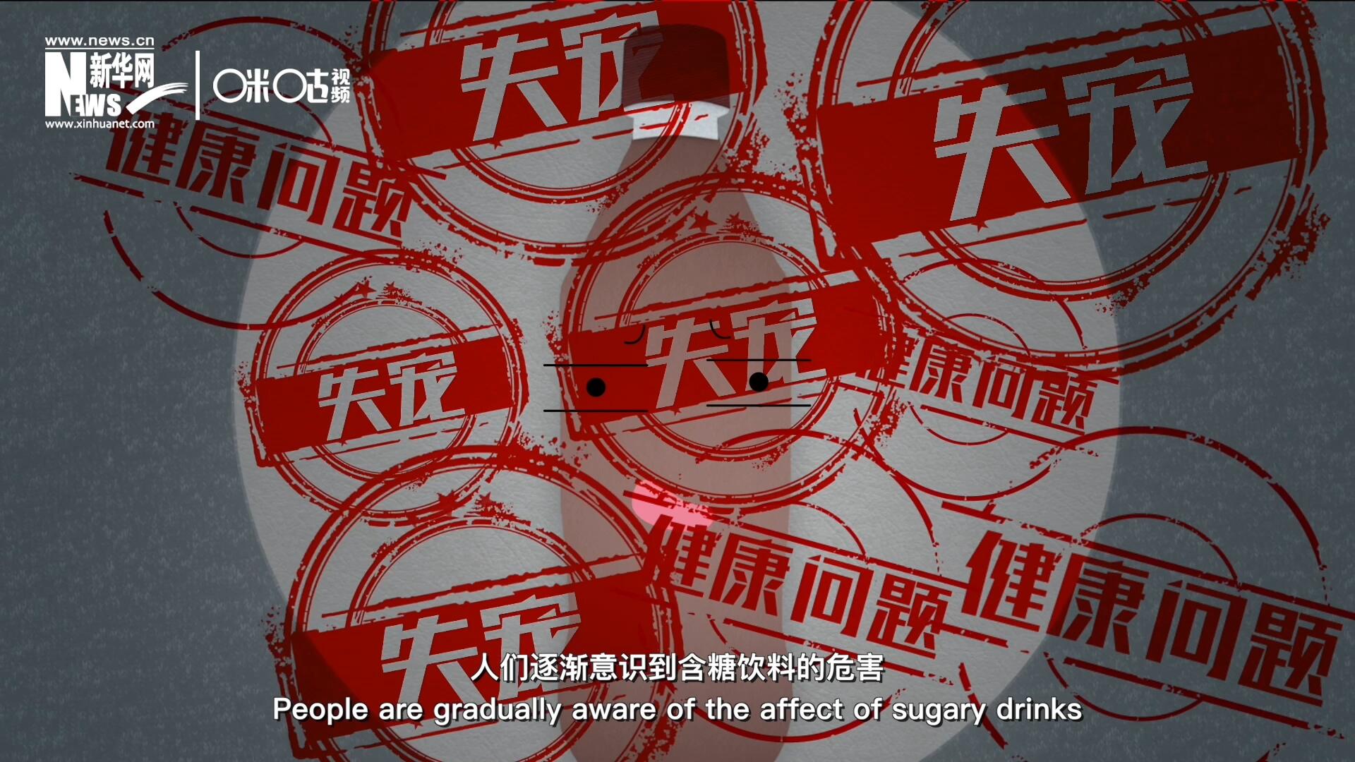 然而風(fēng)靡全球133年后，作為“藥水”而發(fā)明的可樂面臨著“失寵”的危機(jī)