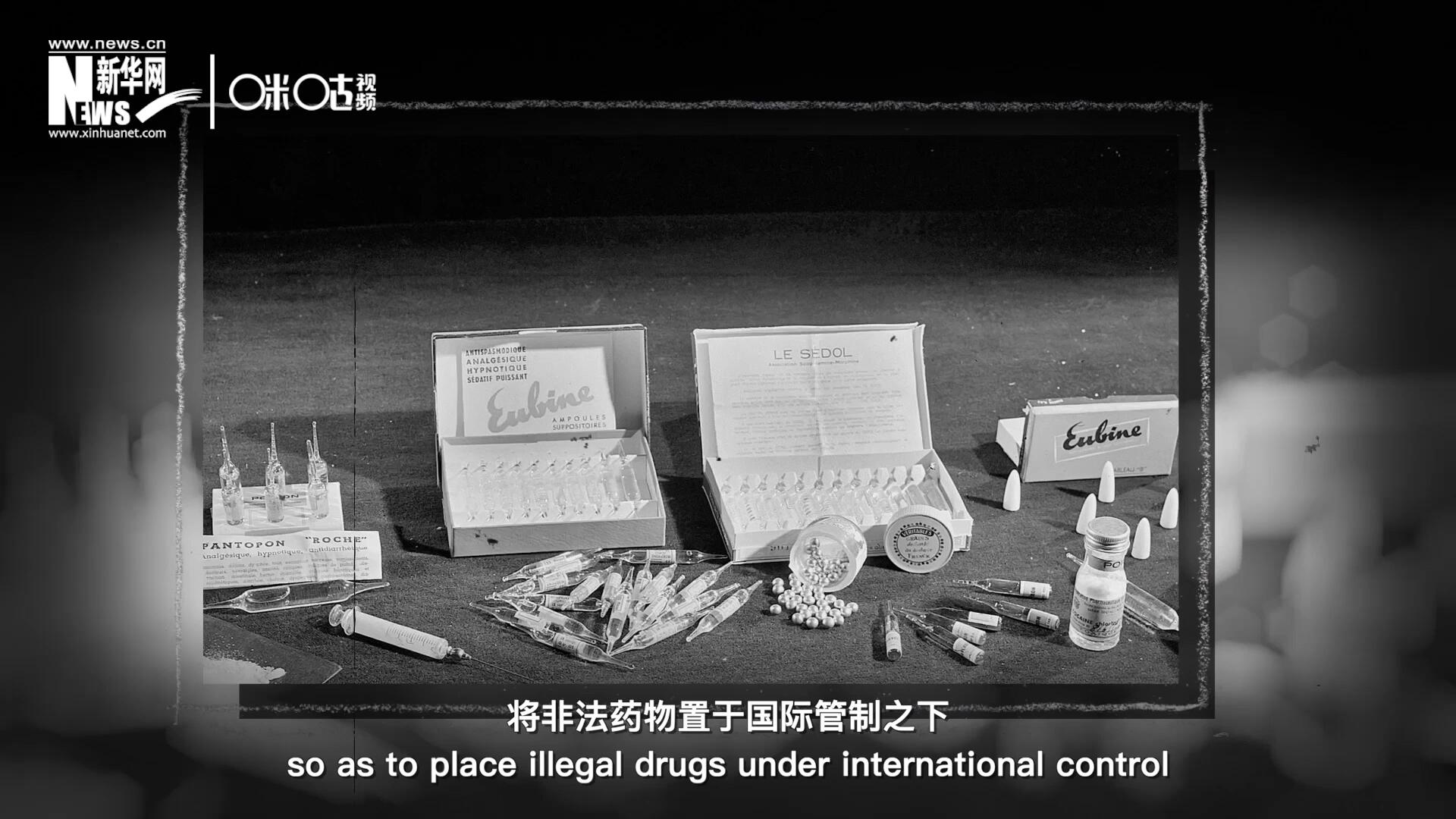 1946年 ，聯(lián)合國簽訂了關(guān)于麻醉品管制的議定書，成立了麻醉藥品委員會，將非法藥物置于國際管制之下。