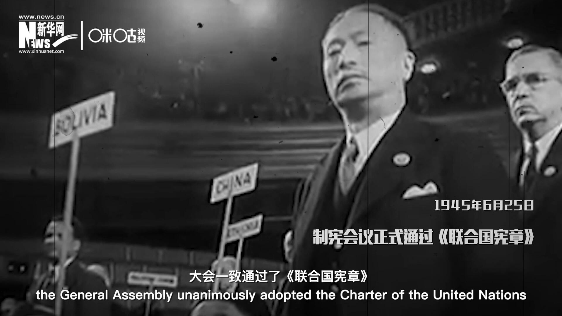 經(jīng)過兩個月激烈討論和逐項投票，1945年6月25日，大會一致通過了《聯(lián)合國憲章》