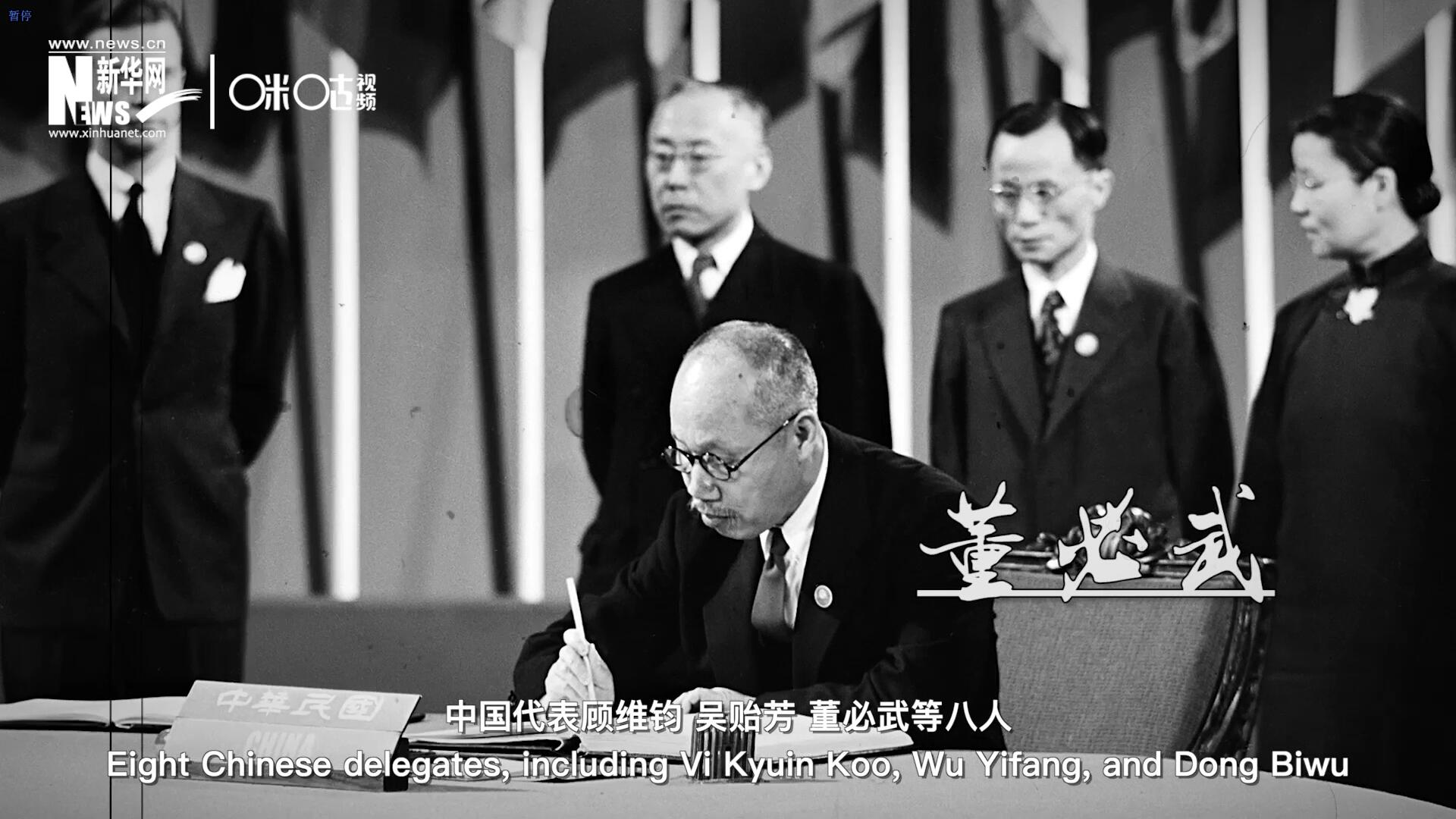 1945年6月26日，在《聯(lián)合國憲章》簽字儀式上，中國成為第一個簽字的國家