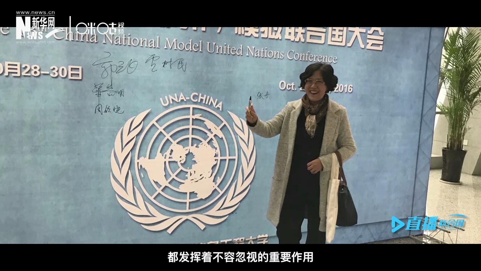 中國聯(lián)合國協(xié)會，是中國唯一一家以推動實現(xiàn)聯(lián)合國憲章宗旨和原則為宗旨的全國性非政府組織。