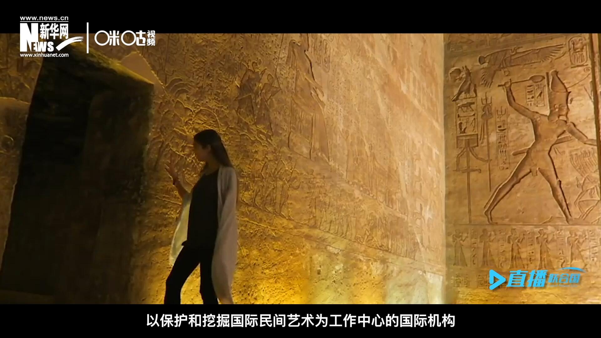 “機(jī)構(gòu)的宗旨就是來(lái)牽線搭橋。因?yàn)橘M(fèi)孝通先生說(shuō)過(guò)一句話，各美其美，美人之美，美美與共，天下大同，像藝術(shù)尤其是民間的藝術(shù)它可以跨越國(guó)界。”