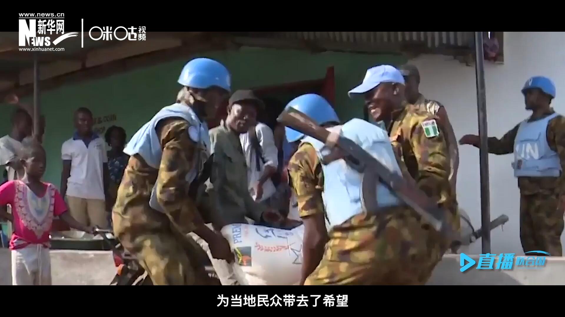 救死扶傷，修路架橋，維和藍(lán)盔的出現(xiàn)就像硝煙中一抹和平的曙光，為當(dāng)?shù)孛癖妿チ讼Ｍ? />					
<div   id=