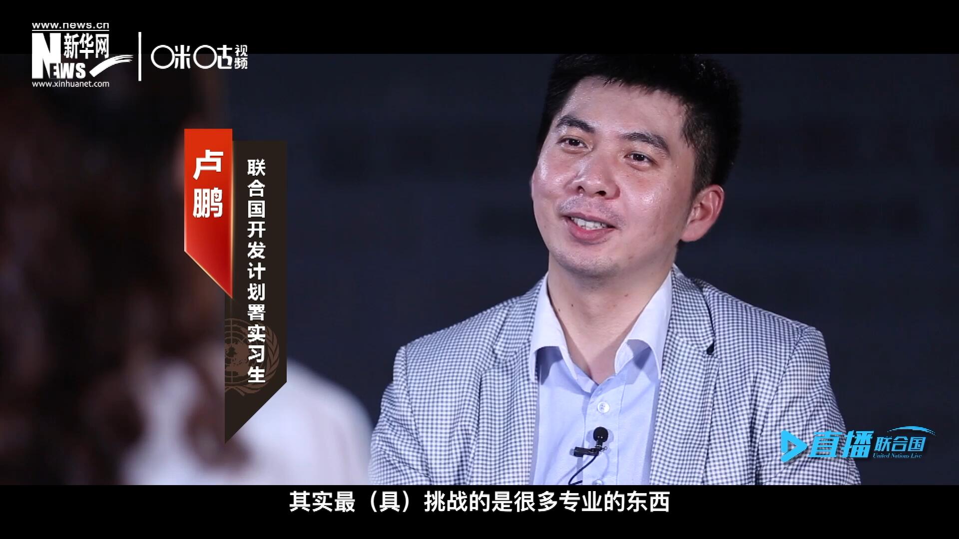 在聯(lián)合國(guó)實(shí)習(xí)的日子里，年輕人會(huì)因?yàn)楣ぷ魃嫌龅降碾y題困惑不已，為第二天活動(dòng)徹夜難眠，也會(huì)為上司一句夸獎(jiǎng)而激動(dòng)萬(wàn)分。