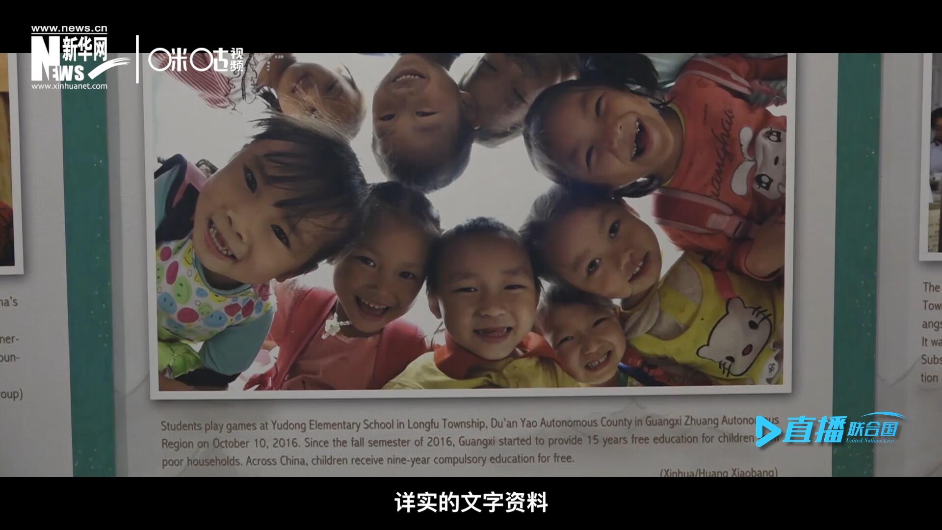 展覽通過鮮活生動的圖片、視頻短片、詳實的文字資料，講述了中國精準(zhǔn)扶貧、脫貧攻堅的故事，向世界展示中國扶貧工作成就，介紹全球減貧的中國方案。