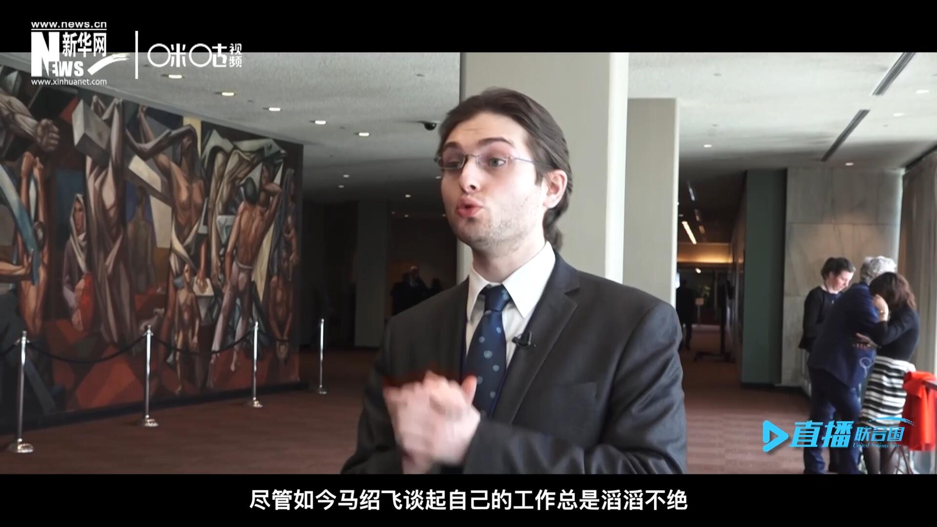 如今，盡管馬紹飛談起自己的工作總是滔滔不絕，但作為一名母語非中文的外國人，成為中文講解員，并不是那么容易。