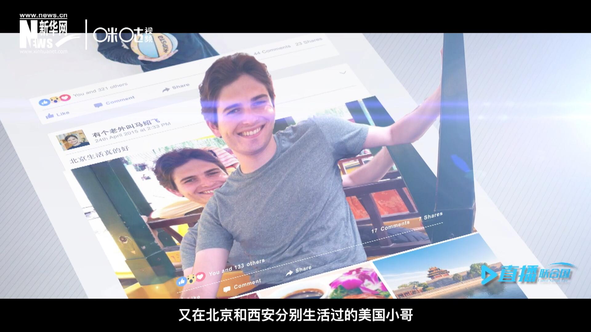 談及中文，這位大學(xué)才開始學(xué)習中文、又在北京和西安分別生活過的美國小哥，有著很多自己獨到的見解。