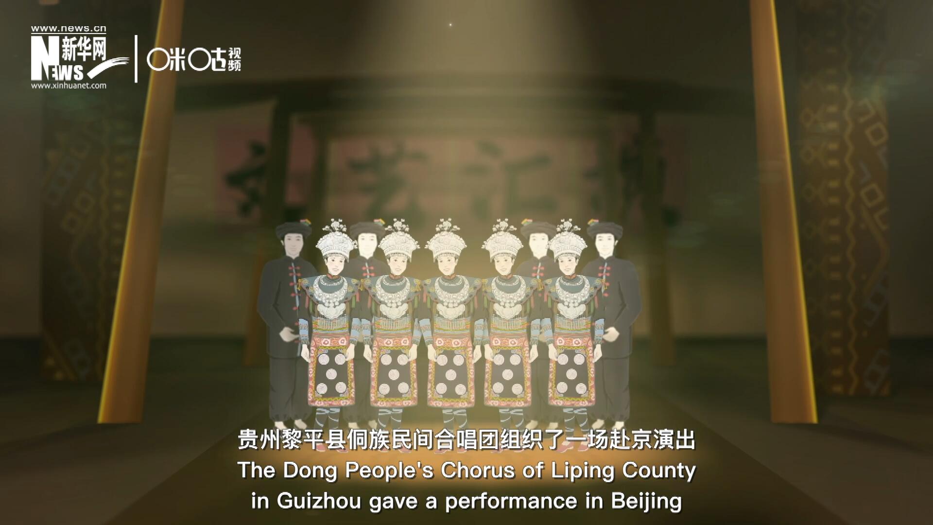 直到1959年10月，貴州黎平縣侗族民間合唱團(tuán)組織了一場赴京演出 ，侗族大歌才邁出了走出深山的第一步，在首都的舞臺一炮而紅。