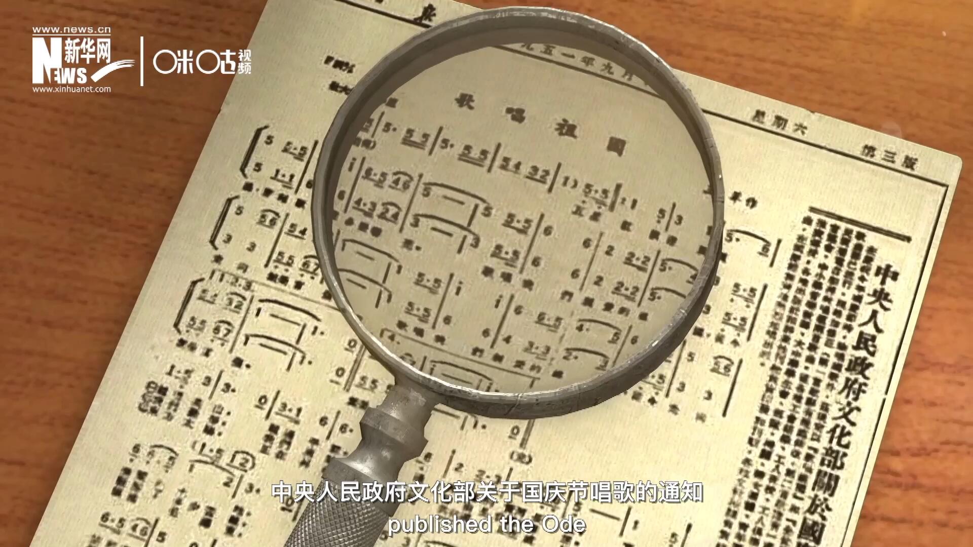 1951年9月15日，《人民日報》發(fā)表了“中央人民政府文化部關(guān)于國慶節(jié)唱歌的通知”，并在同版發(fā)表了《歌唱祖國》的歌譜。