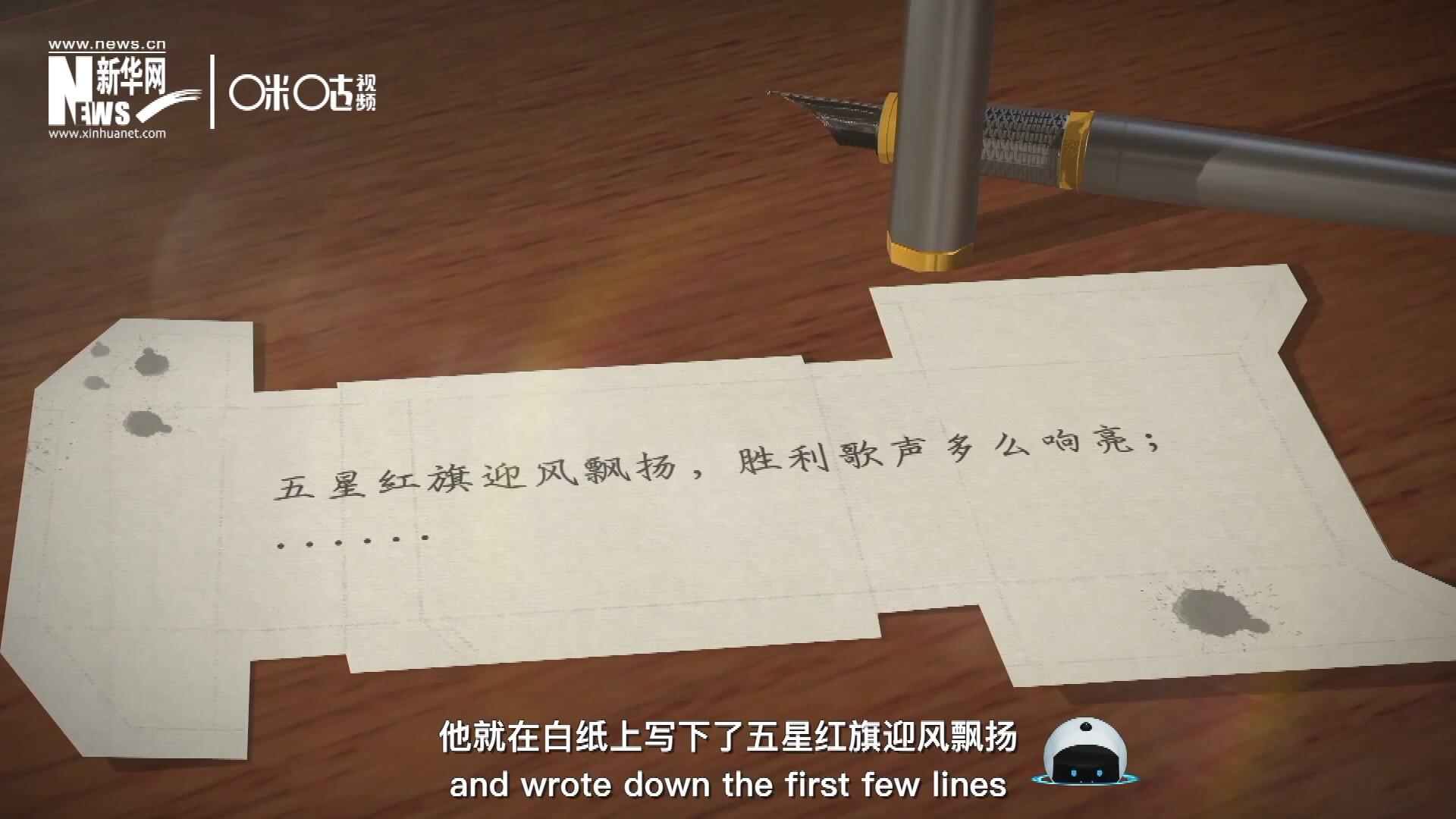 王莘在香煙盒的背面寫下了“五星紅旗迎風(fēng)飄揚”幾句歌詞。