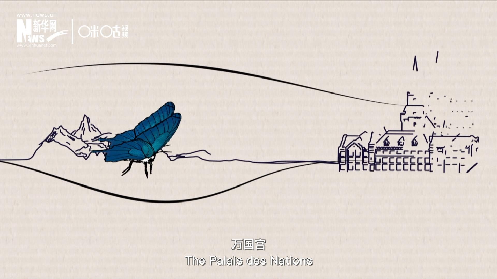 萬國宮，坐落于瑞士日內(nèi)瓦東北郊的萊芒湖畔。這里是聯(lián)合國前身“國際聯(lián)盟”的所在地，也是聯(lián)合國如今的歐洲總部。1954年，一段來自中國的浪漫旋律曾在這里響起。