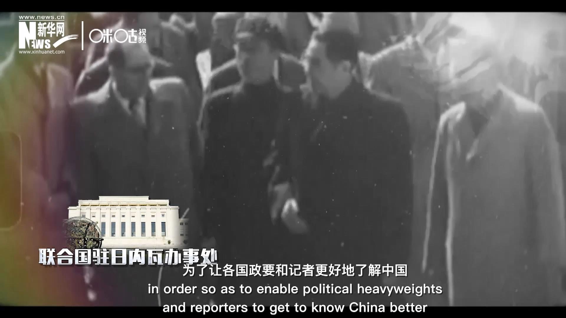 1954年，日內(nèi)瓦會議召開，周恩來總理率團(tuán)出席。這是新中國第一次以聯(lián)合國五大常任理事國之一的身份和地位，登上了世界歷史的舞臺。
