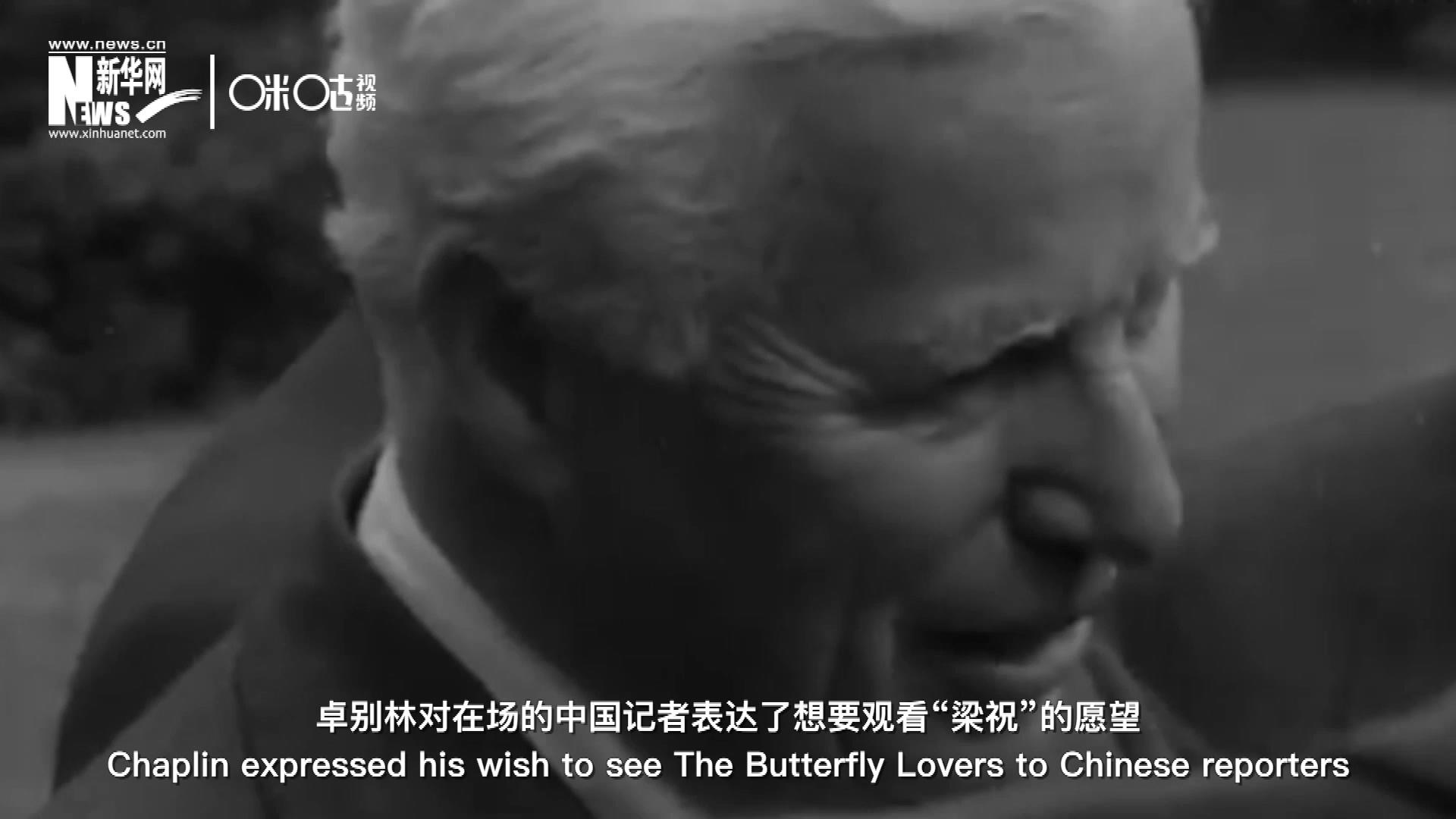 日內(nèi)瓦會議召開期間，國際和平獎恰好來到卓別林在瑞士的家中為他頒獎。儀式上，卓別林對在場的中國記者表達(dá)了想要觀看“梁祝”的愿望。