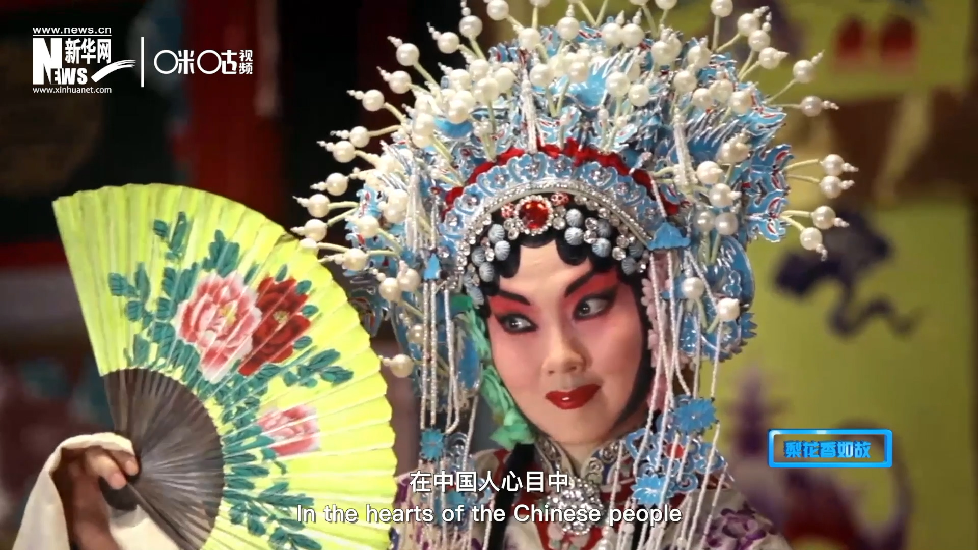 在中國(guó)人心目中，京劇是當(dāng)之無愧的國(guó)粹；而在外國(guó)朋友看來，它則更像是一個(gè)極具東方美學(xué)的神秘夢(mèng)境。