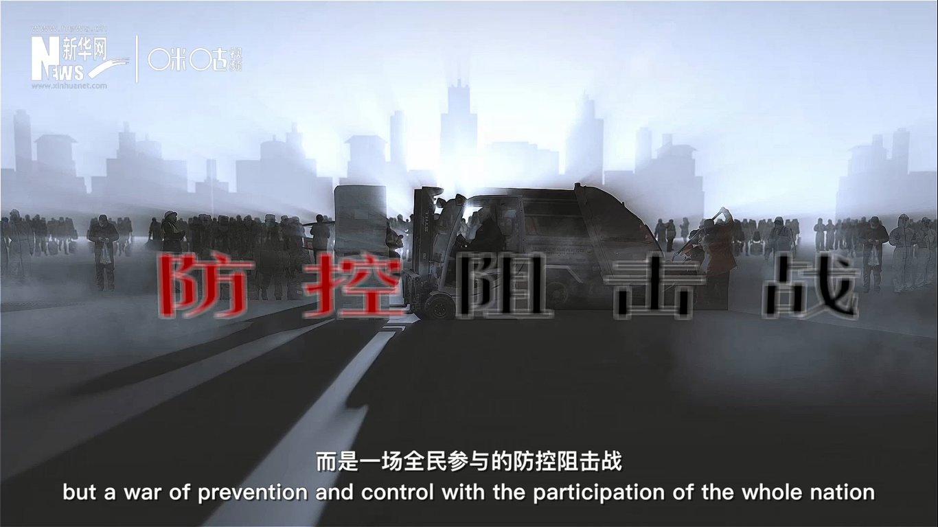 這不是一個(gè)人、或是一座城的戰(zhàn)斗，而是一場(chǎng)全民參與的防控阻擊戰(zhàn)。