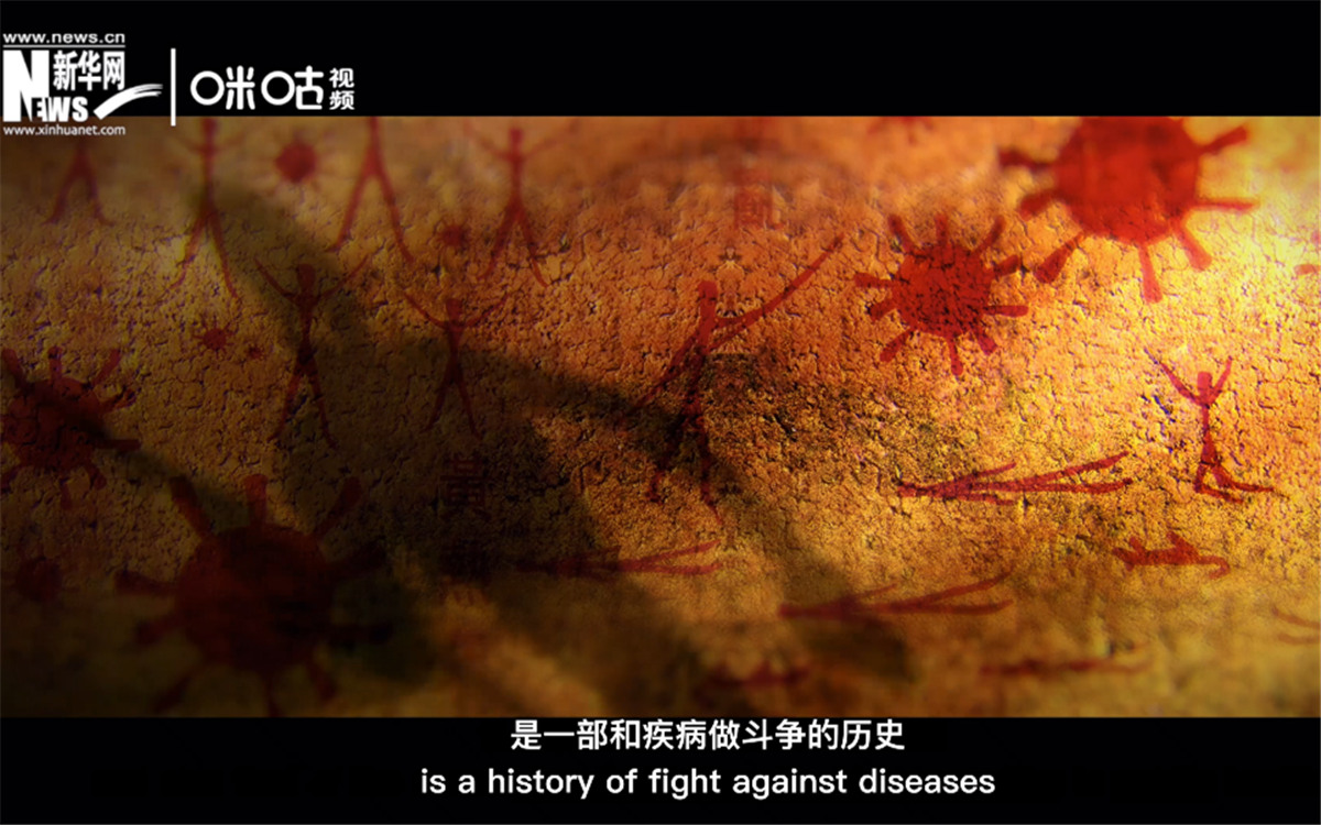 人類(lèi)的發(fā)展史，是一部和疾病做斗爭(zhēng)的歷史。