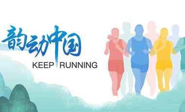 跑了這么久，還不知道自己的等級(jí)？新華網(wǎng)體育首款跑者服務(wù)類小程序上線