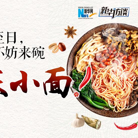 嘿，夏至日，不妨來碗重慶小面