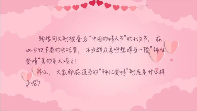 大家都在追尋的“神仙愛情”到底是什么樣子？
