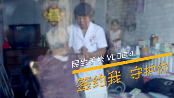 民生手帳vlog4 #簽約我，守護你#