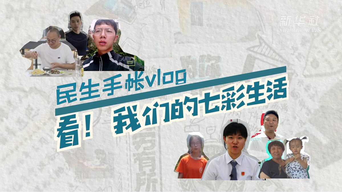 民生手帳vlog：看！我們的七彩生活