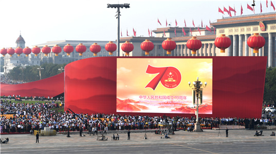 慶祝中華人民共和國(guó)成立70周年大會(huì)、閱兵式和群眾游行