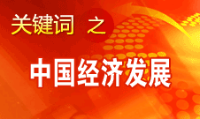 胡錦濤強調(diào)，加快完善社會主義市場經(jīng)濟體制和加快轉(zhuǎn)變經(jīng)濟發(fā)展方式