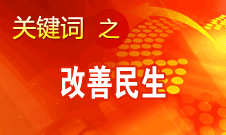 胡錦濤提出，在改善民生和創(chuàng)新管理中加強社會建設(shè)