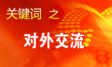 趙少華：中華文化的理念是追求和諧、美美與共
