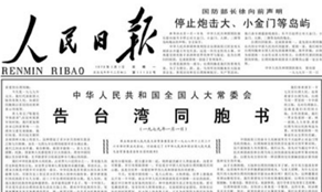 40年前的元旦，這篇文告搶了頭條