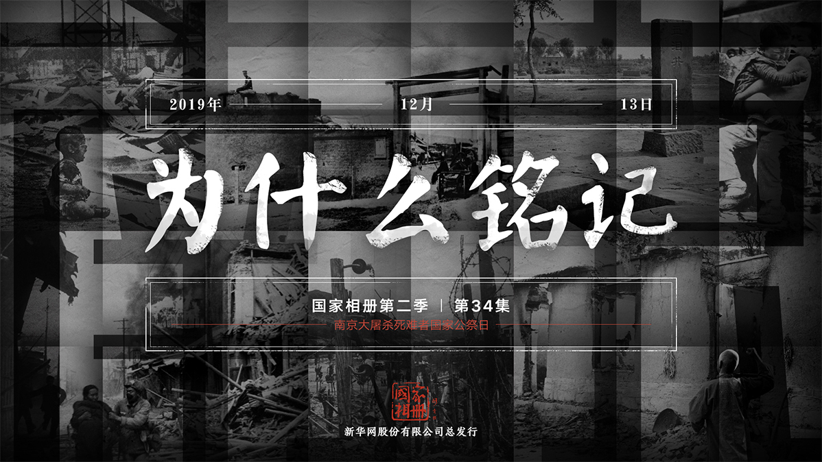 《為什么銘記？》