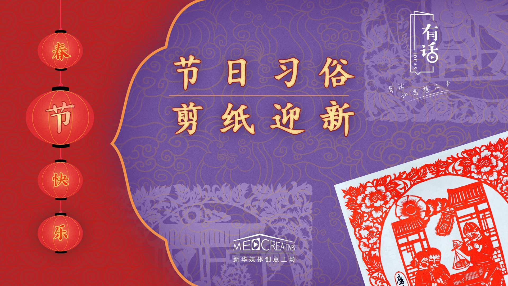 找回年味兒，剪紙迎新春