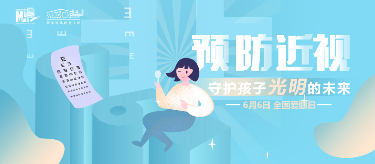 有話｜科學(xué)護(hù)眼，讓電子屏幕前的孩子遠(yuǎn)離近視！