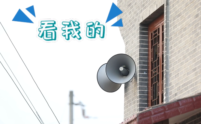 “土味”大喇叭又來(lái)啦！“喊”出的都是最暖音