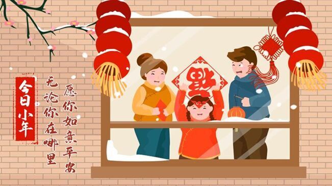 今日小年！無論你在哪里，愿你如意平安