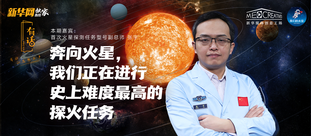 有話|為何“天問一號(hào)”被火星捕獲如此重要？密集知識(shí)點(diǎn)來襲！