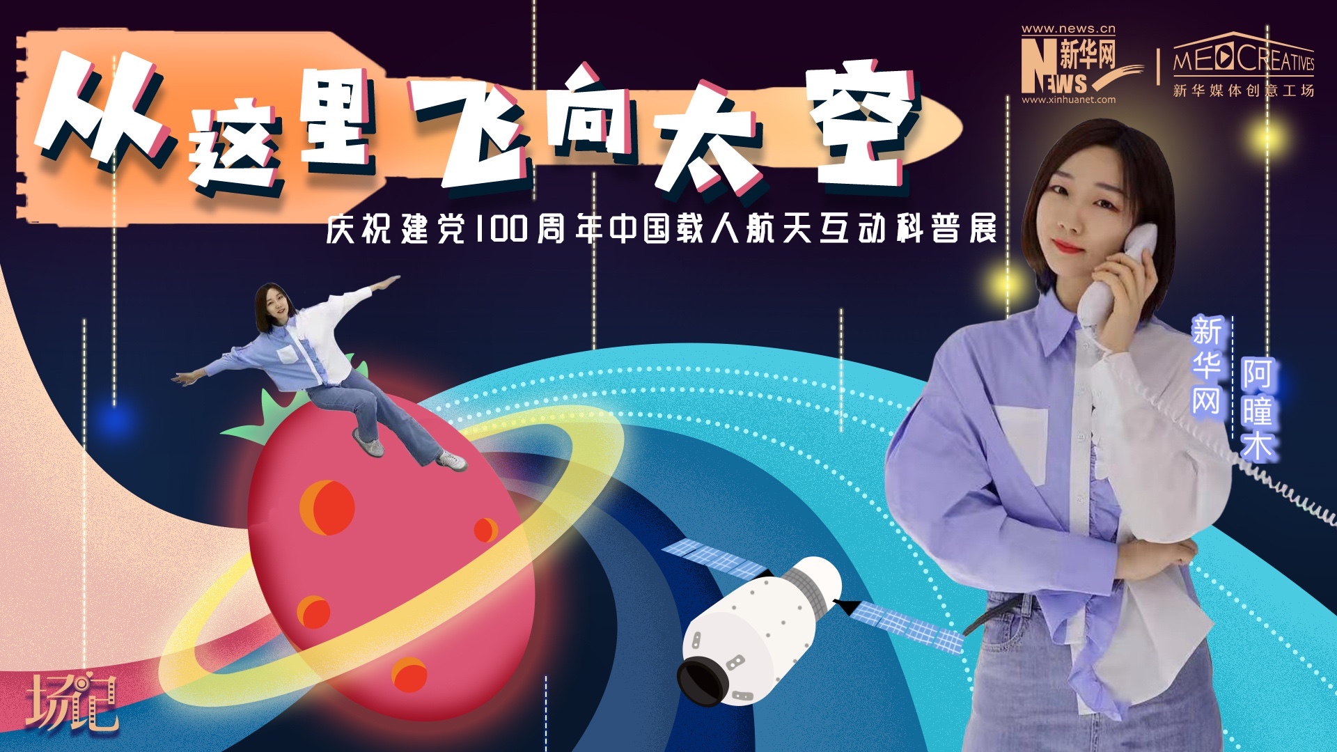 場記|TALK：從這里飛向太空，載人航天訓(xùn)練體驗(yàn)記【世界航天日】