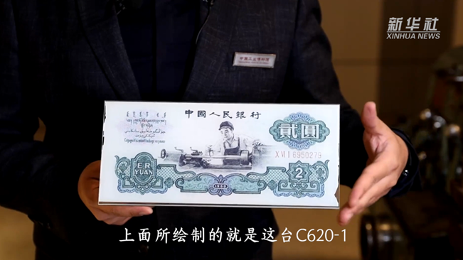 這臺車床排面十足！竟被印在人民幣上