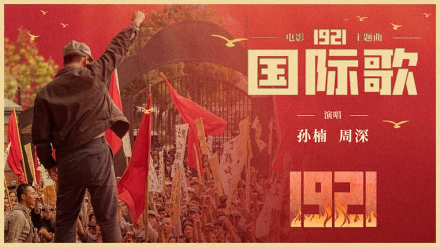 英特納雄耐爾，就一定要實(shí)現(xiàn)！