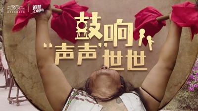 鼓聲陣陣，一躍千年