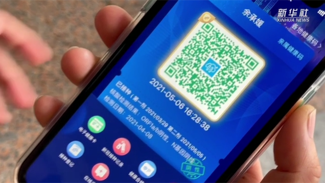新華全媒+｜健康碼上線“金色皮膚”，你解鎖了嗎？