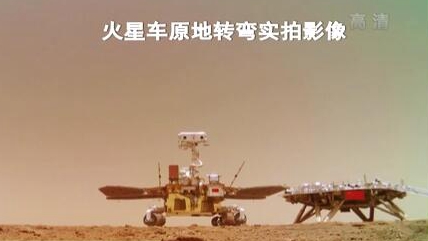 “祝融號”火星車如何行駛？天問一號多個實拍影像發(fā)布