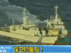 [新聞1+1]保衛(wèi)釣魚島！