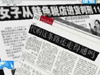 [新聞1+1]海外代購的誘惑與風(fēng)險！