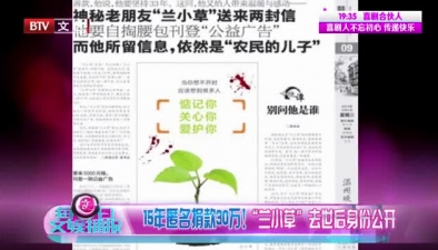 15年匿名捐款30萬! “蘭小草”去世后身份公開