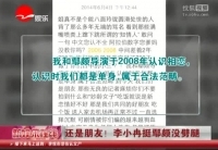 依舊是朋友！ 李小冉挺鄢頗沒(méi)劈腿