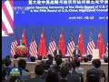 第六輪中美戰(zhàn)略與經(jīng)濟對話、第五輪中美人文交流高層磋商在京開幕