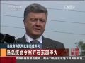 烏政府和民間武裝達(dá)成?；?烏總統(tǒng)命令軍方?；? />                  </a></td>
</tr>
<tr>
<td height=
