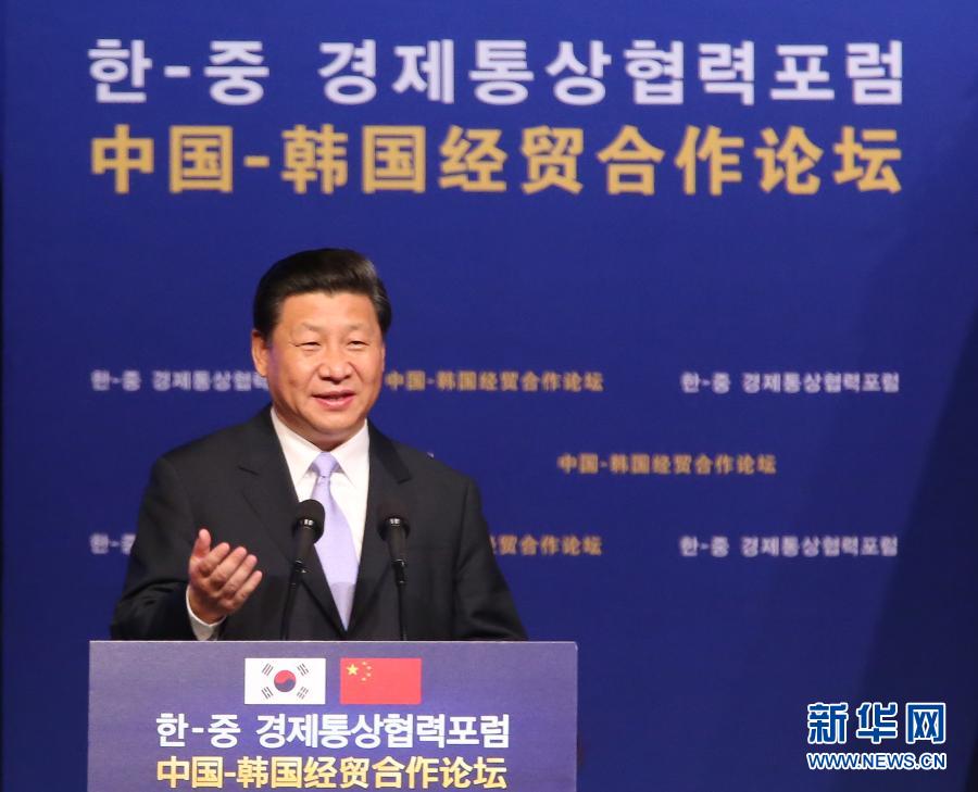 7月4日，國家主席習(xí)近平在首爾與韓國總統(tǒng)樸槿惠共同出席中韓經(jīng)貿(mào)合作論壇。習(xí)近平發(fā)表題為《攜手合作，共創(chuàng)未來》的重要講話。 新華社記者蘭紅光 攝 